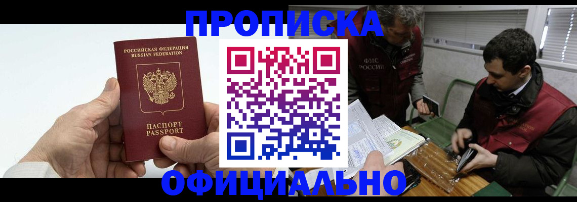 прописка гарантия в Шилке